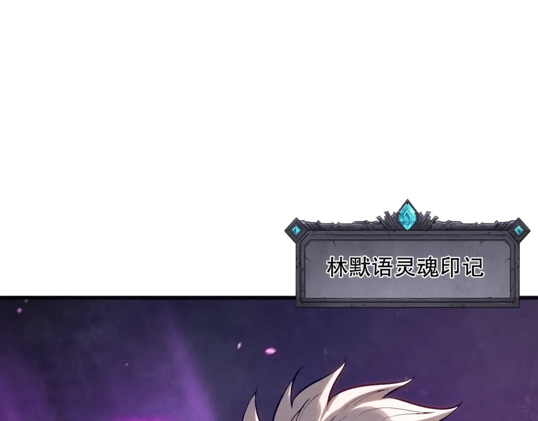 第108话 又一个源始符文？！ 第34页
