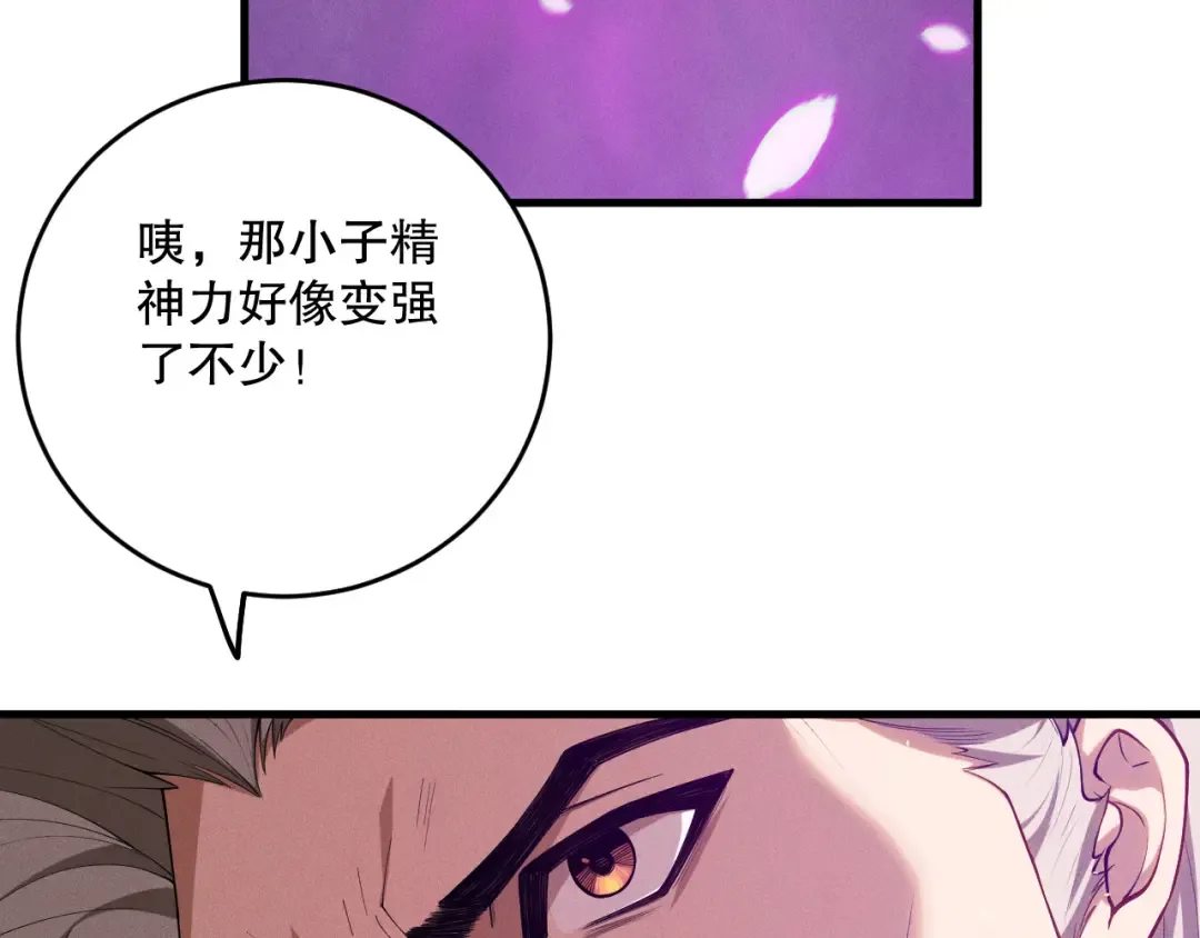 第108话 又一个源始符文？！ 第39页