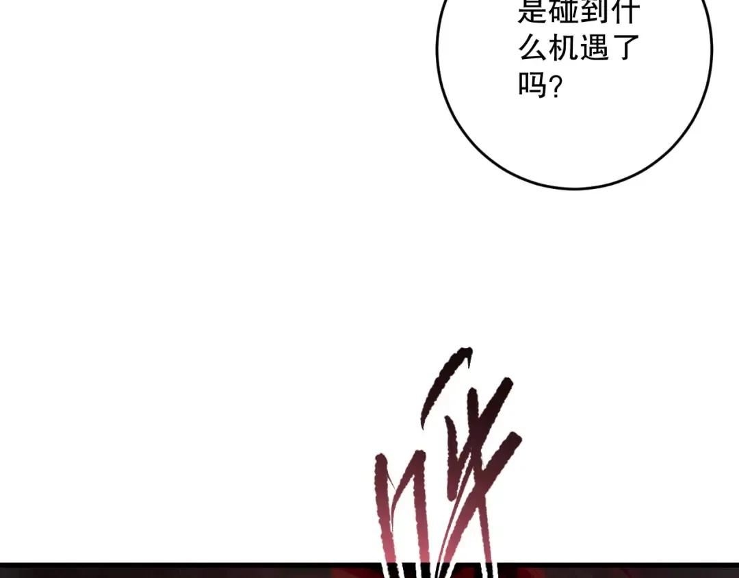 第108话 又一个源始符文？！ 第41页