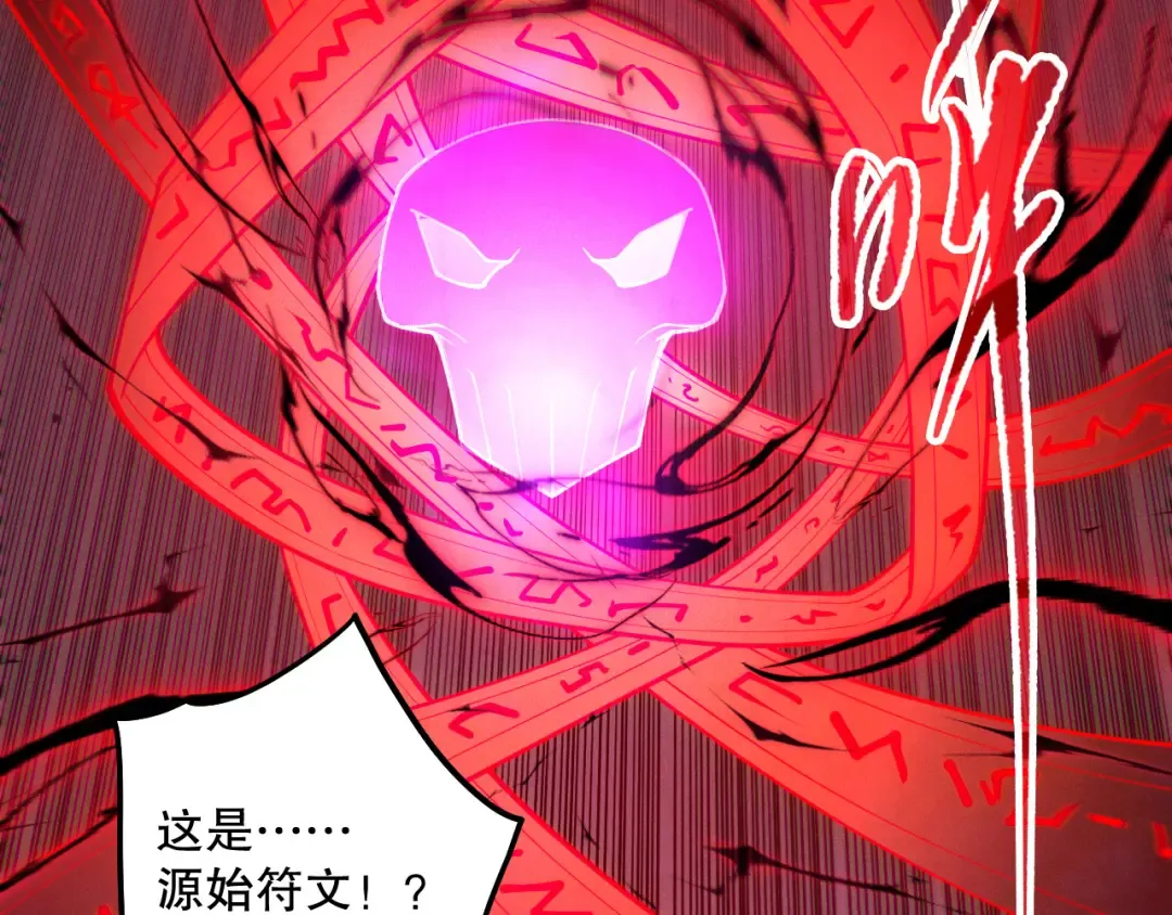 第108话 又一个源始符文？！ 第43页