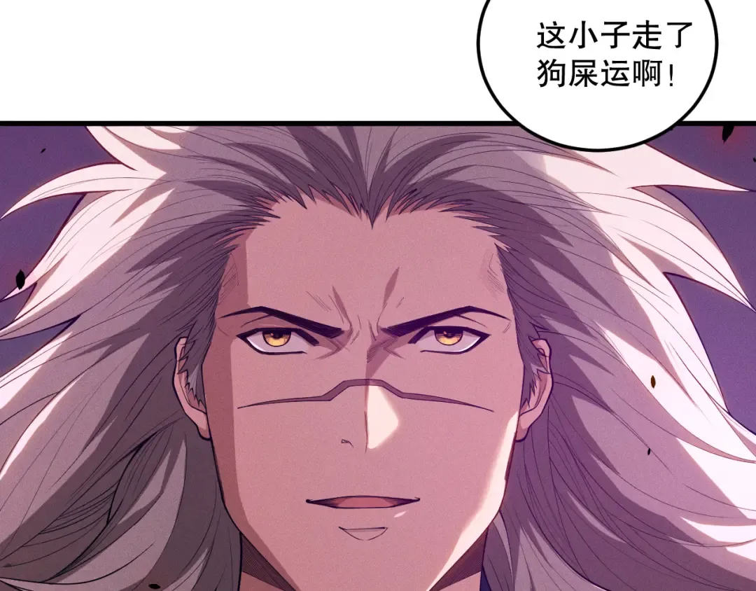 第108话 又一个源始符文？！ 第46页