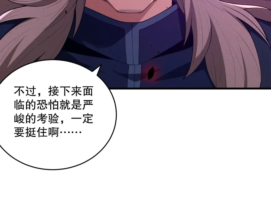 第108话 又一个源始符文？！ 第47页