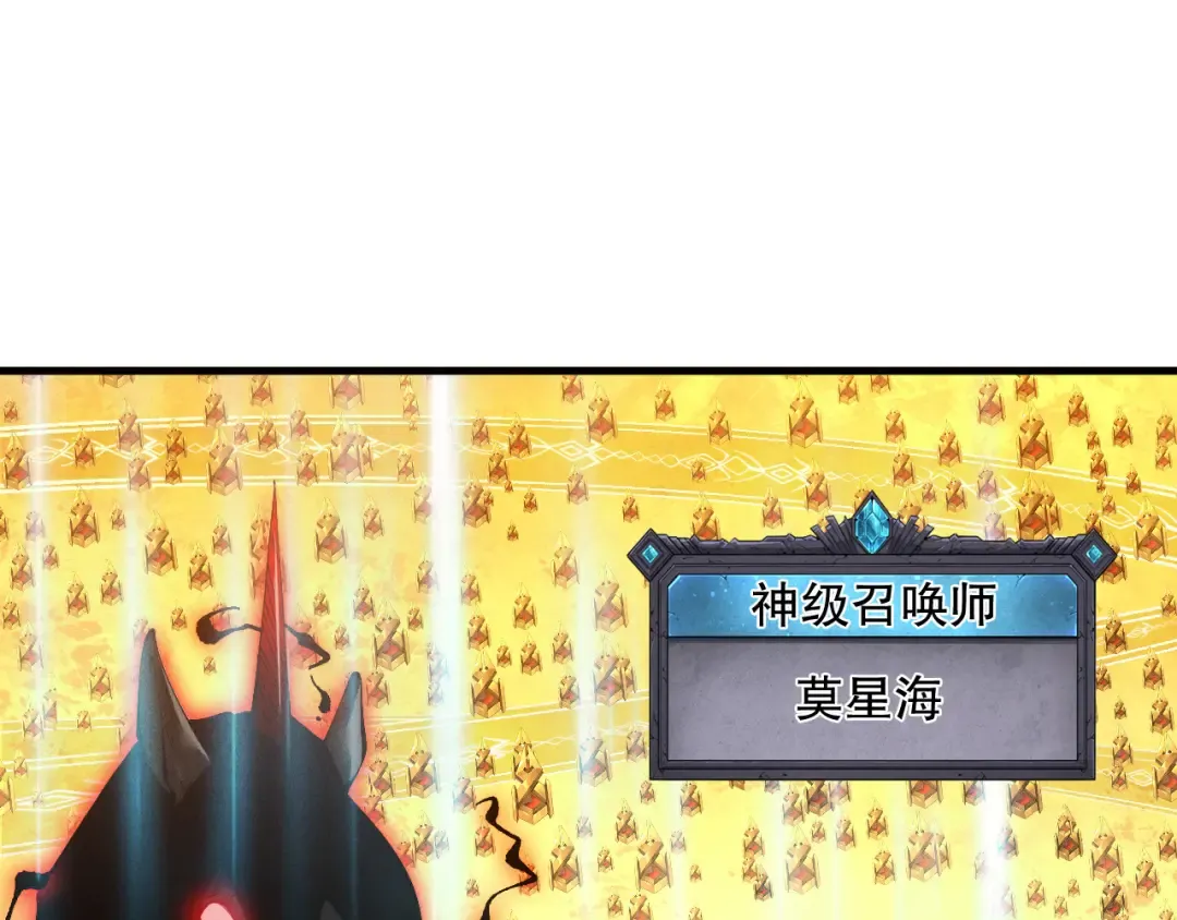 第108话 又一个源始符文？！ 第50页