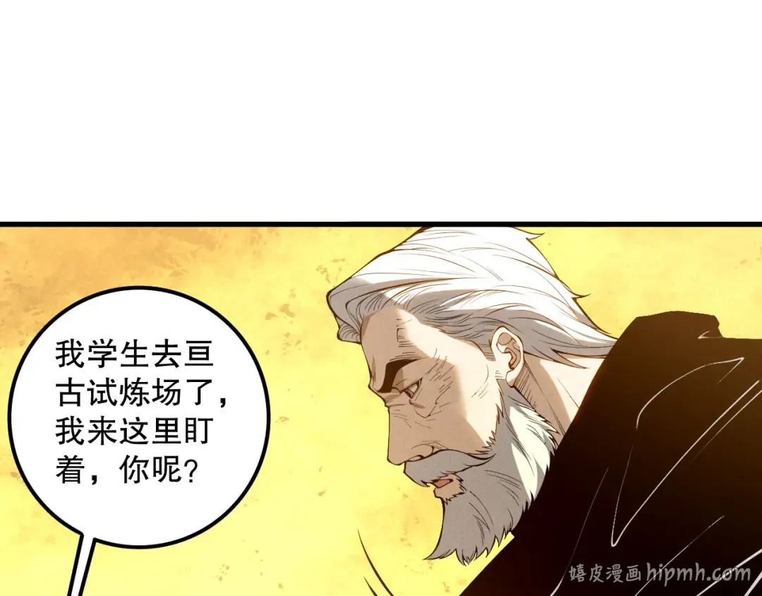 第108话 又一个源始符文？！ 第56页