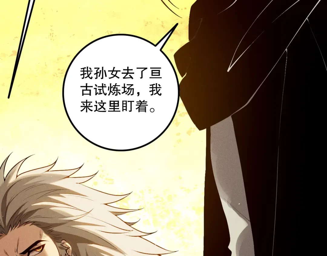 第108话 又一个源始符文？！ 第57页