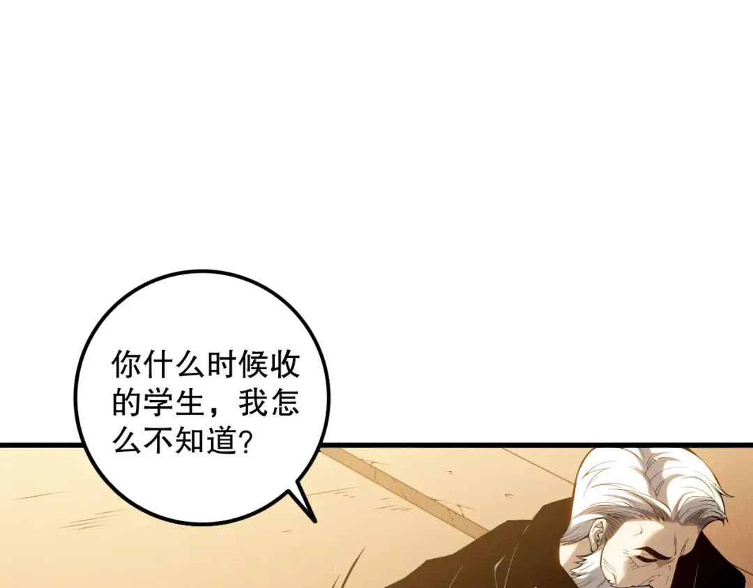 第108话 又一个源始符文？！ 第61页