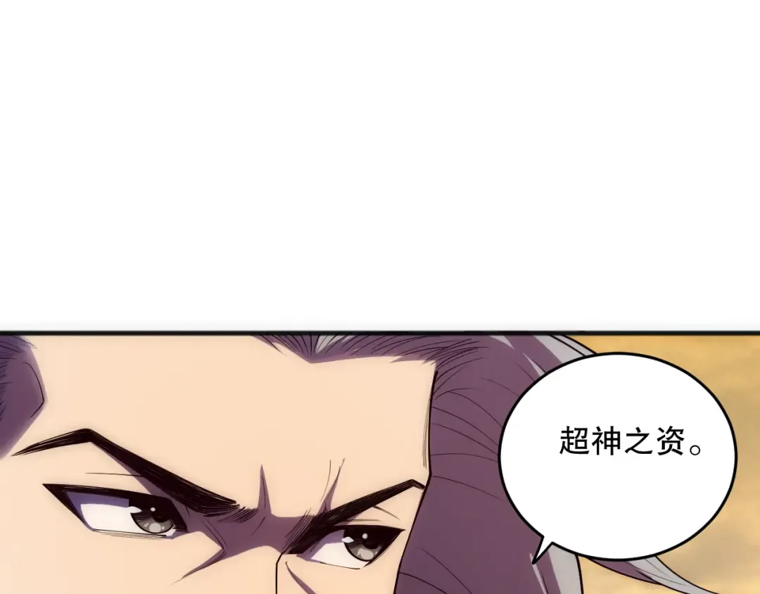 第108话 又一个源始符文？！ 第67页