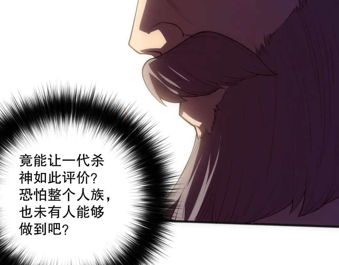 第108话 又一个源始符文？！ 第70页