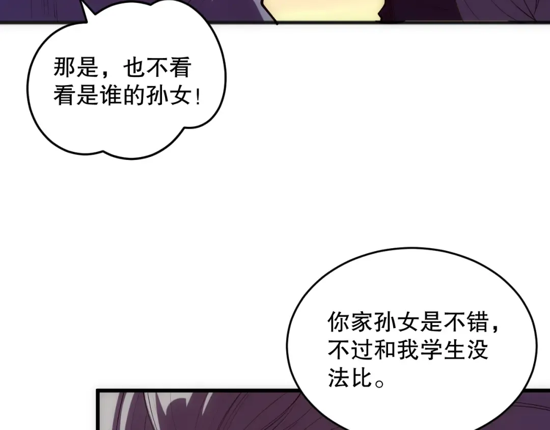 第108话 又一个源始符文？！ 第73页