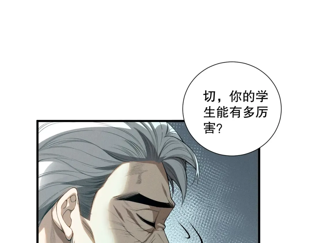 第108话 又一个源始符文？！ 第76页
