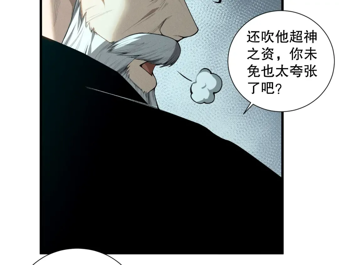 第108话 又一个源始符文？！ 第77页
