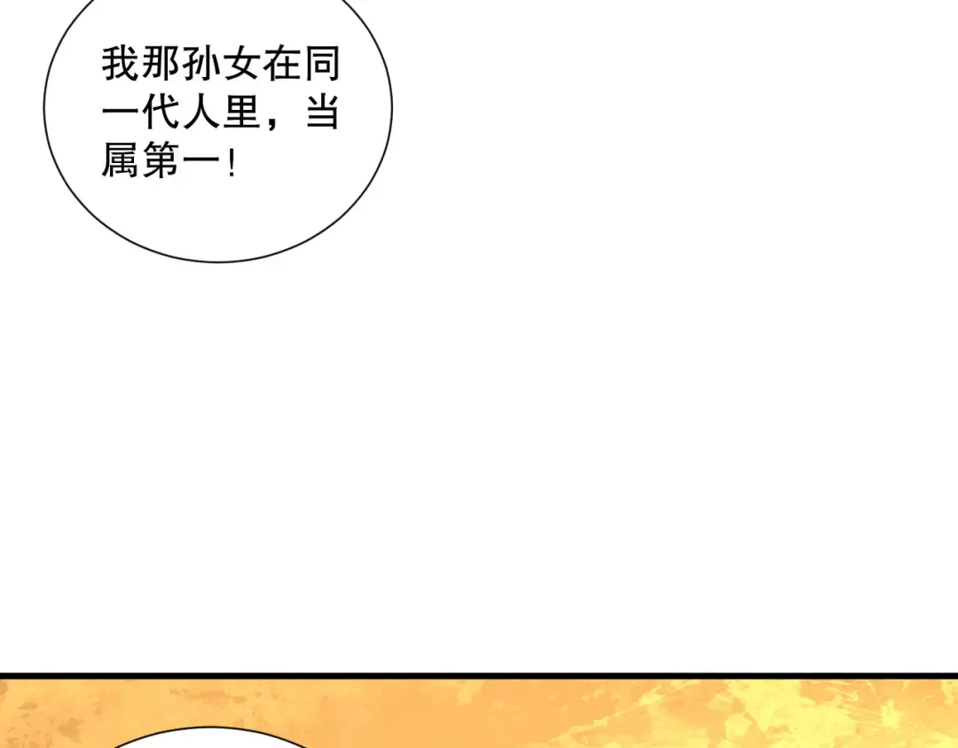 第108话 又一个源始符文？！ 第78页