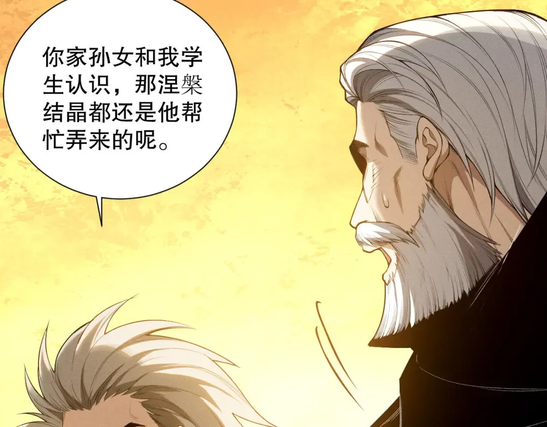 第108话 又一个源始符文？！ 第79页