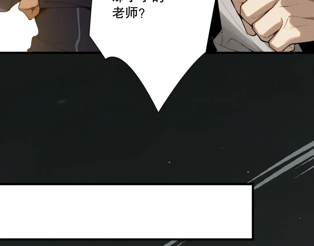 第108话 又一个源始符文？！ 第81页