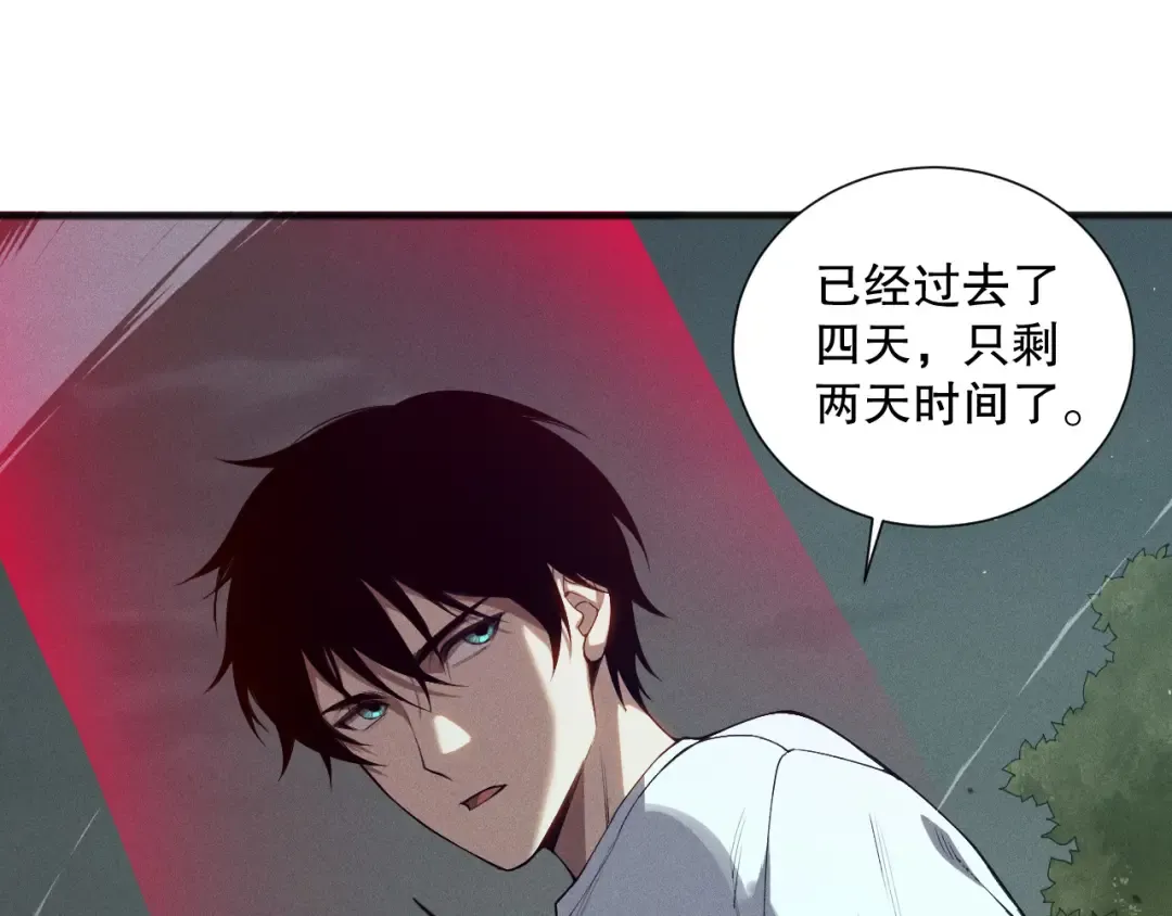 第108话 又一个源始符文？！ 第87页