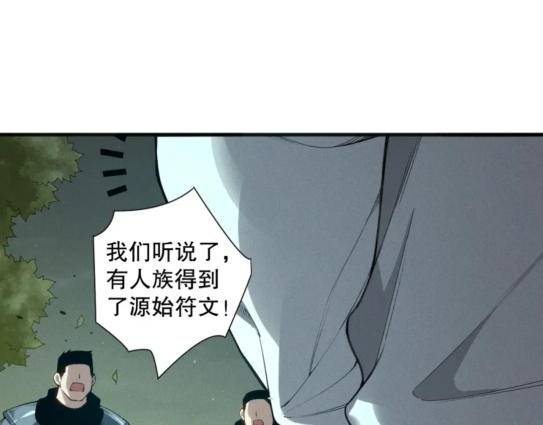 第108话 又一个源始符文？！ 第90页