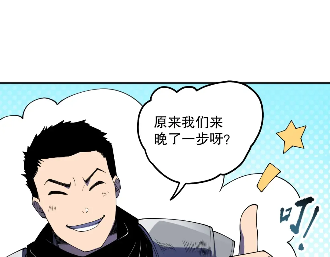 第108话 又一个源始符文？！ 第94页