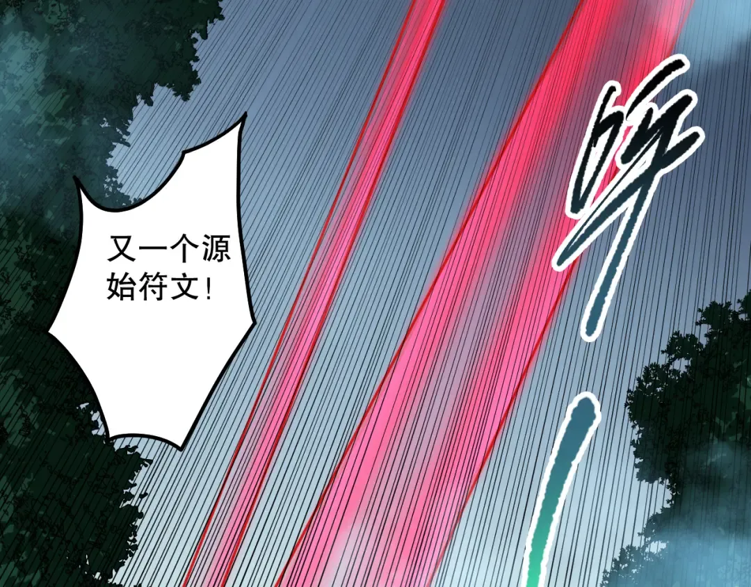 第108话 又一个源始符文？！ 第100页