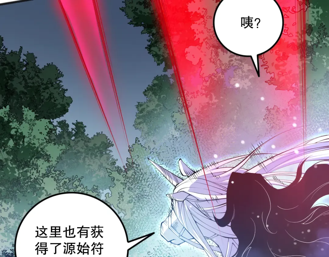 第108话 又一个源始符文？！ 第116页