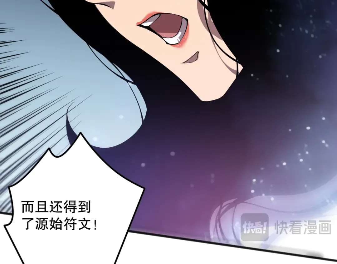 第108话 又一个源始符文？！ 第122页