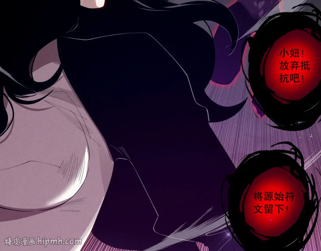 第108话 又一个源始符文？！ 第128页