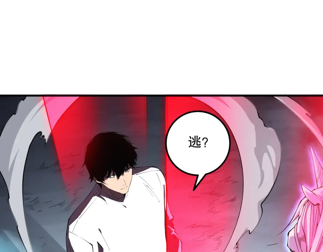 第108话 又一个源始符文？！ 第138页