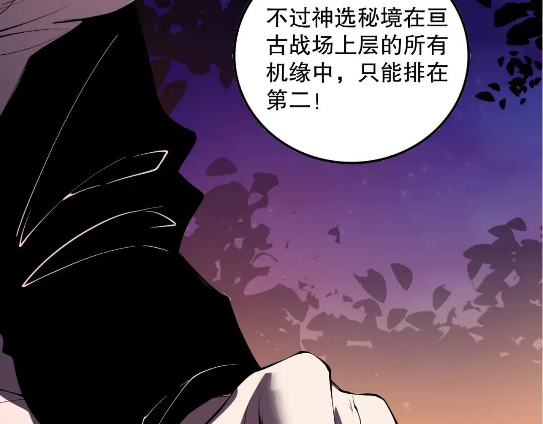 第109话 危机来袭！ 第52页