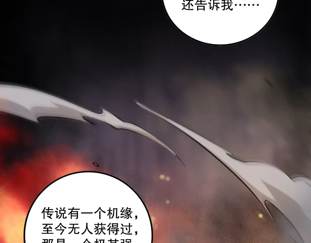 第109话 危机来袭！ 第58页