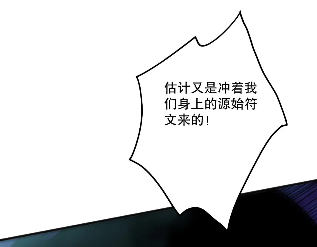 第109话 危机来袭！ 第86页