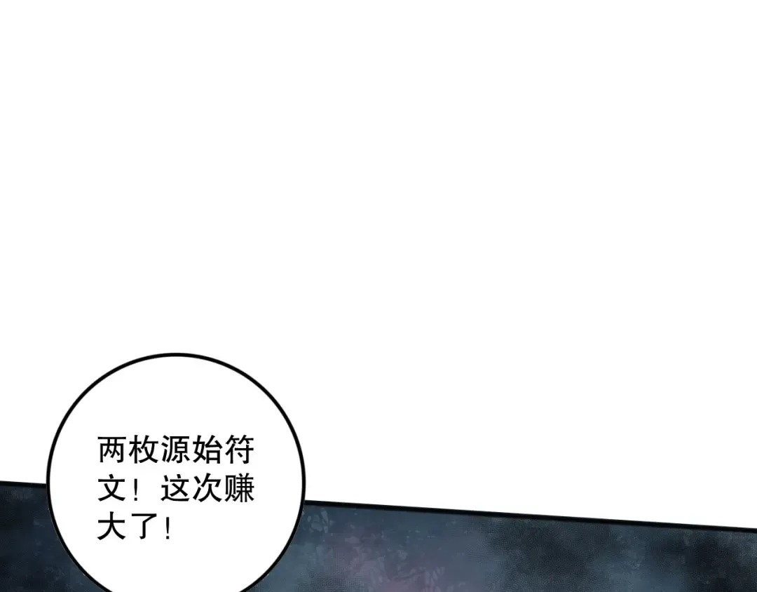 第109话 危机来袭！ 第103页