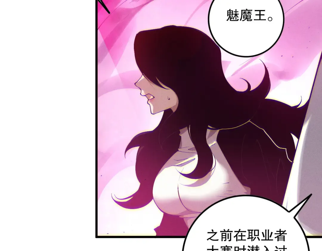 第110话 魔王的注视！ 第50页