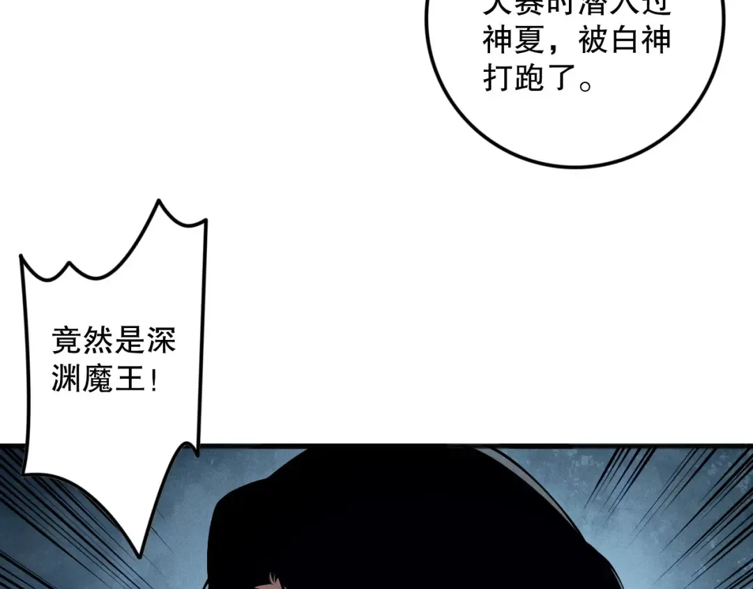 第110话 魔王的注视！ 第51页