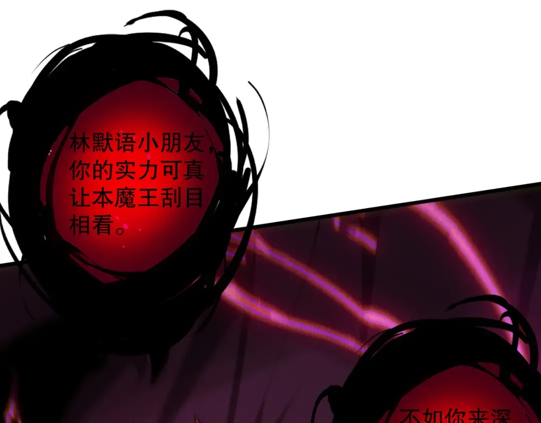 第110话 魔王的注视！ 第54页