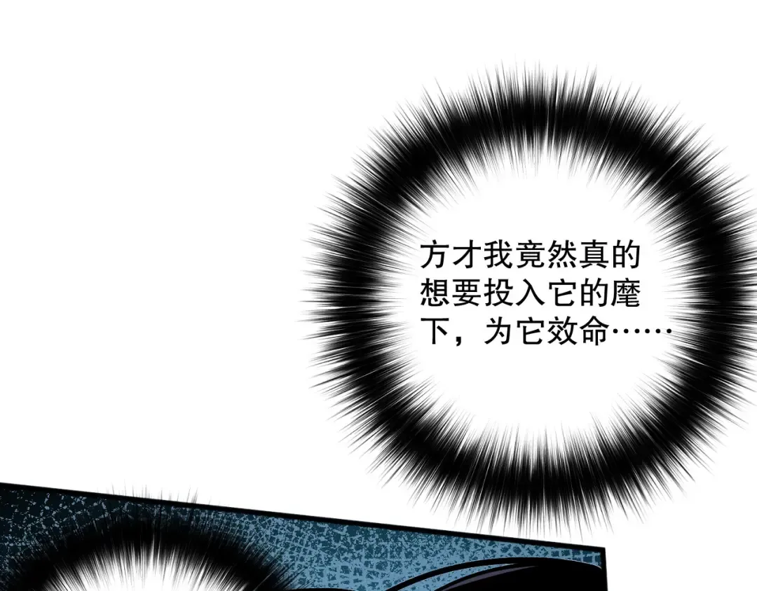 第110话 魔王的注视！ 第63页