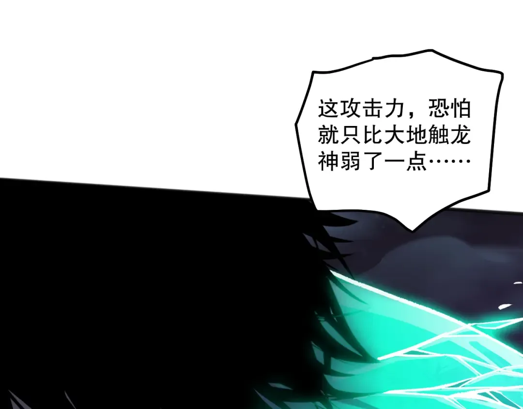 第110话 魔王的注视！ 第100页