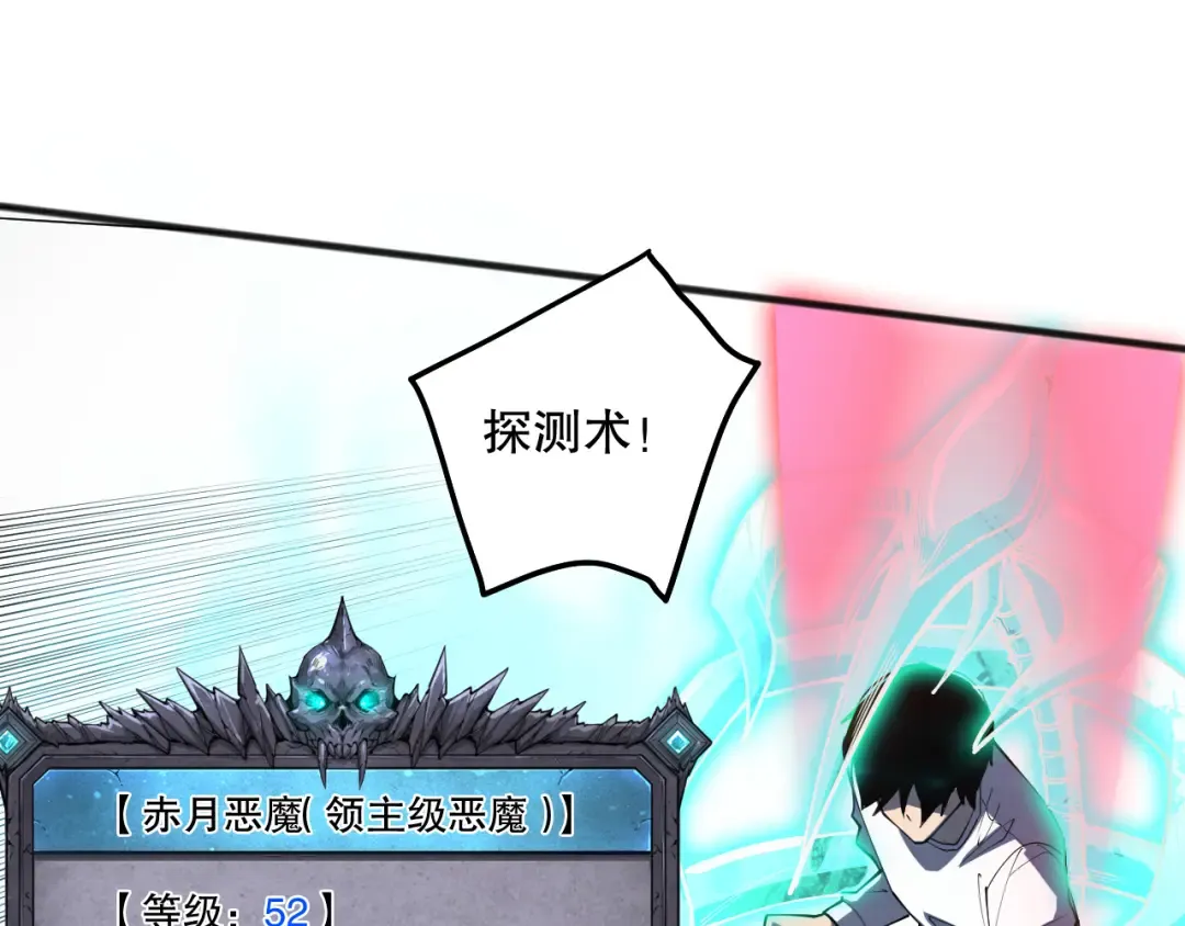 第110话 魔王的注视！ 第105页