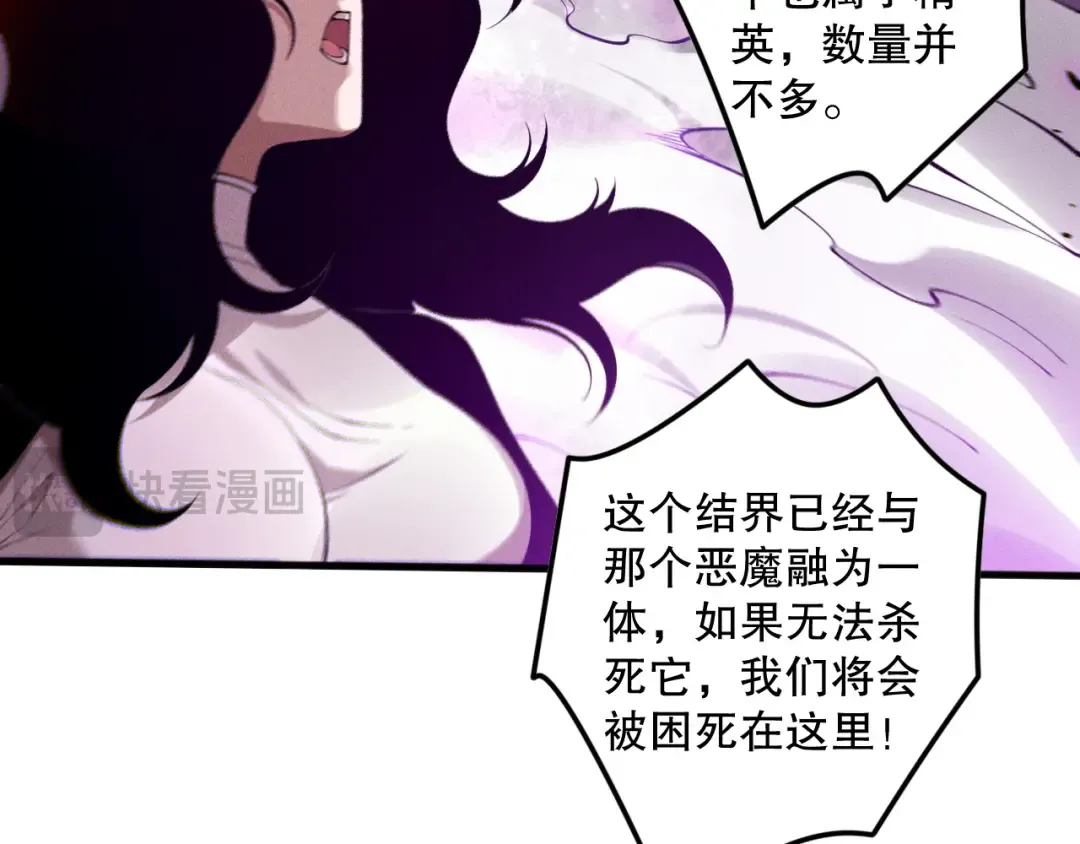 第110话 魔王的注视！ 第116页