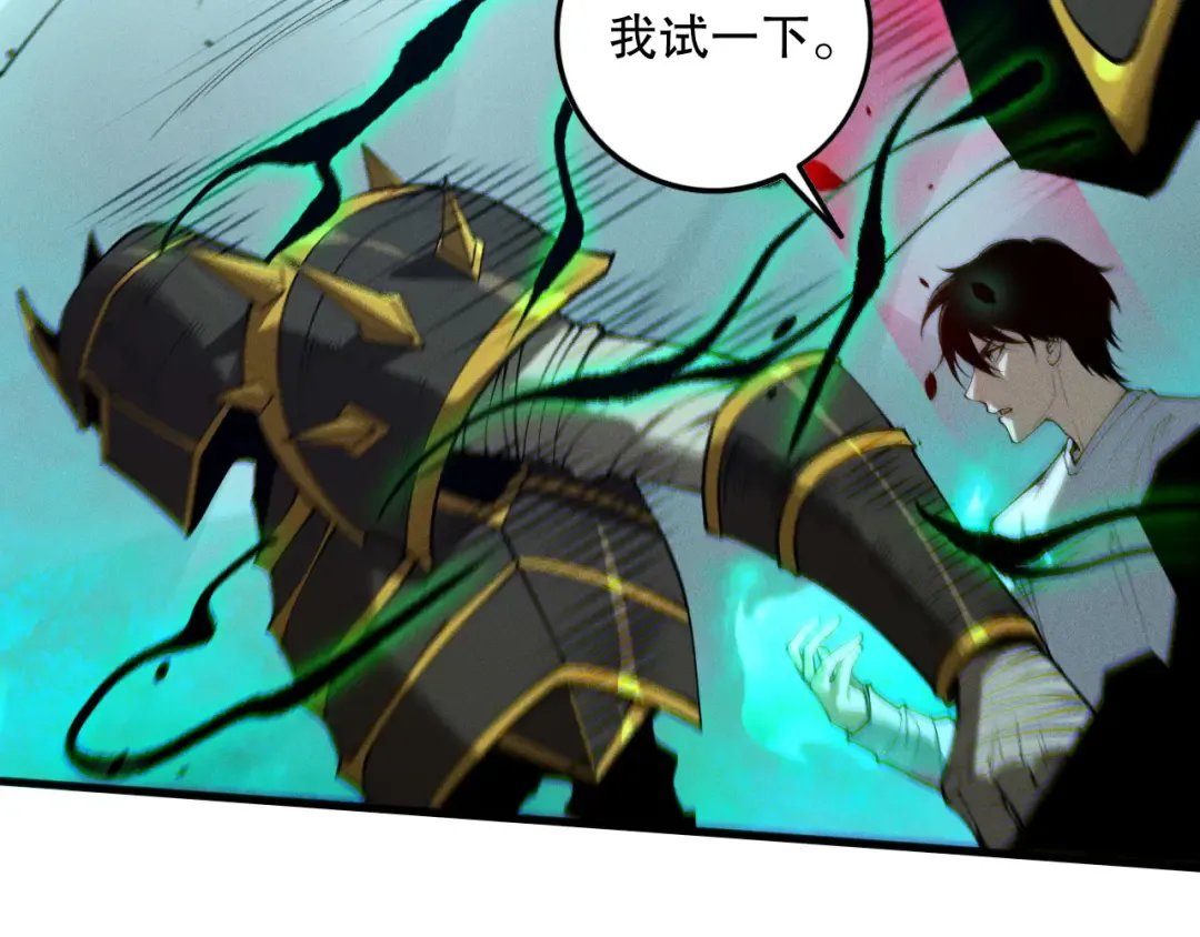第110话 魔王的注视！ 第122页