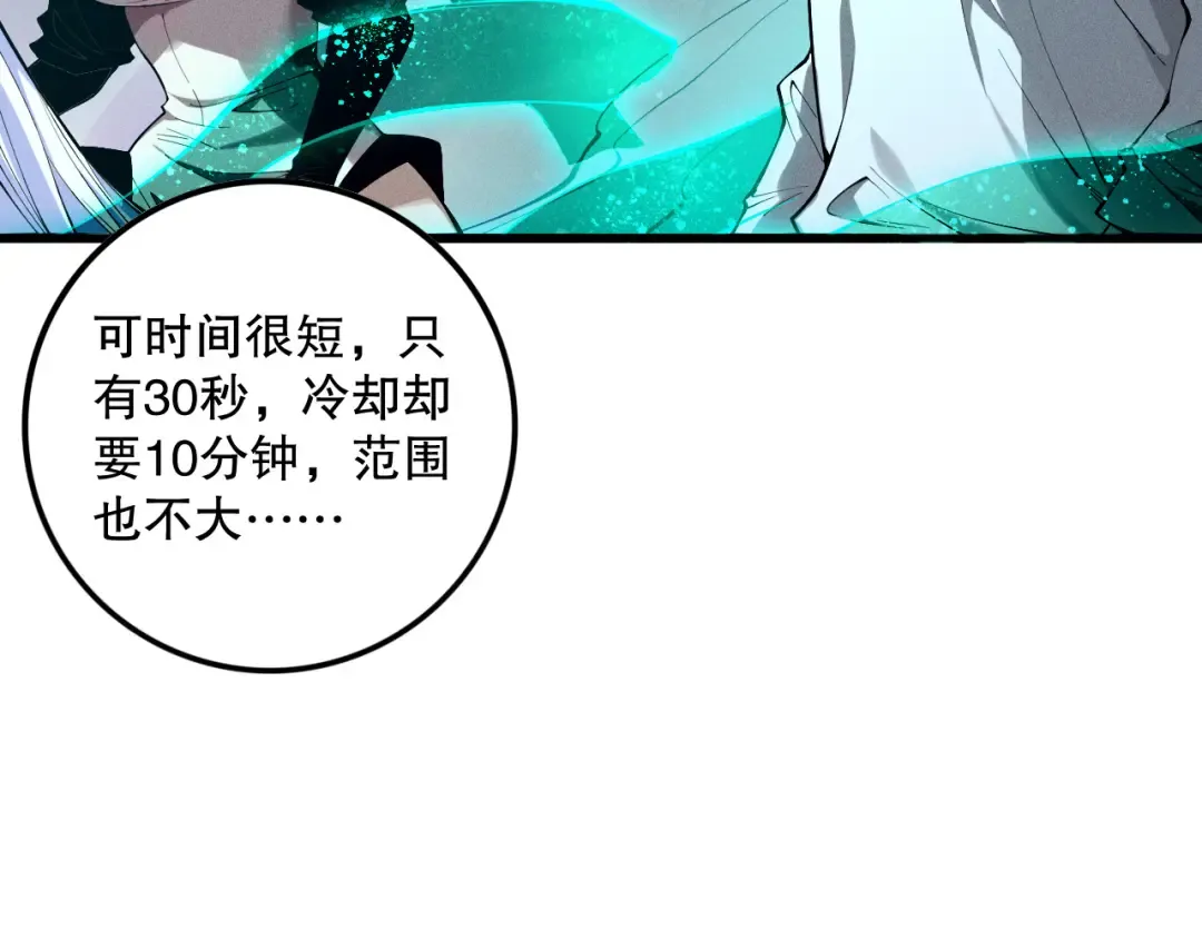 第110话 魔王的注视！ 第137页