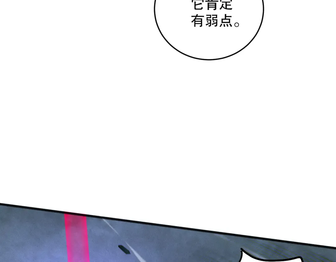 第111话 给我现身！ 第23页