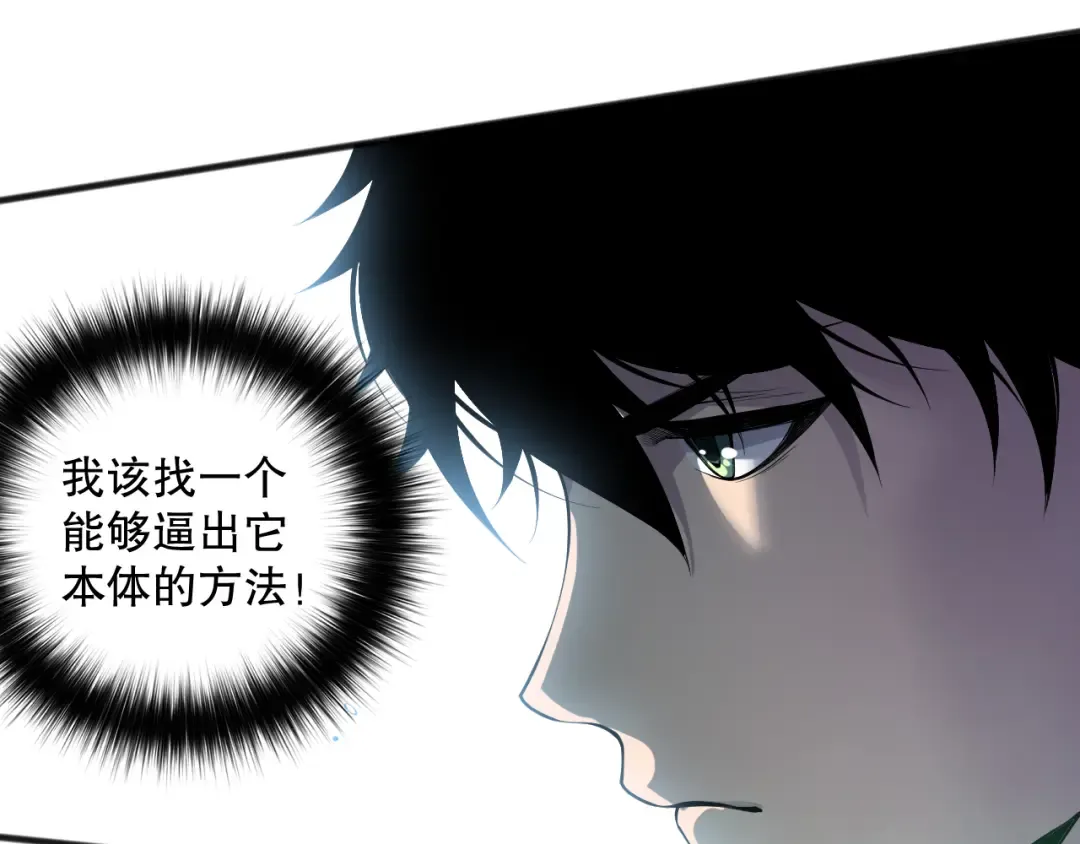 第111话 给我现身！ 第54页