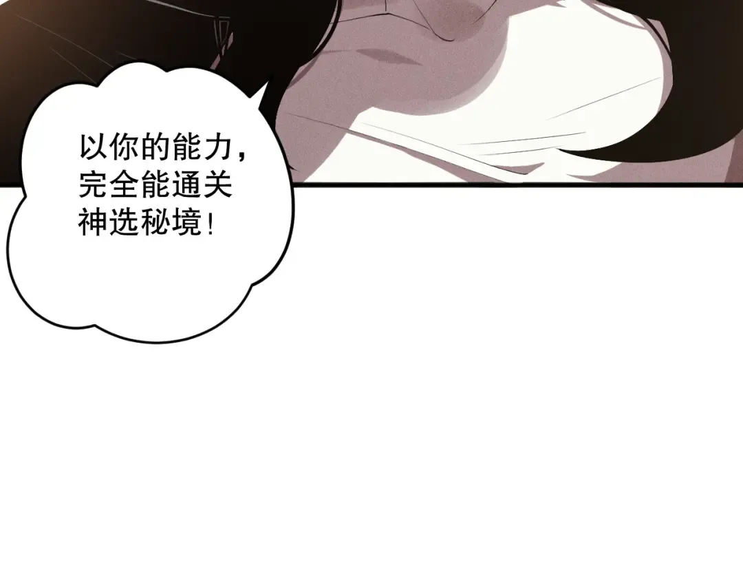 第112话 符文融合！ 第89页