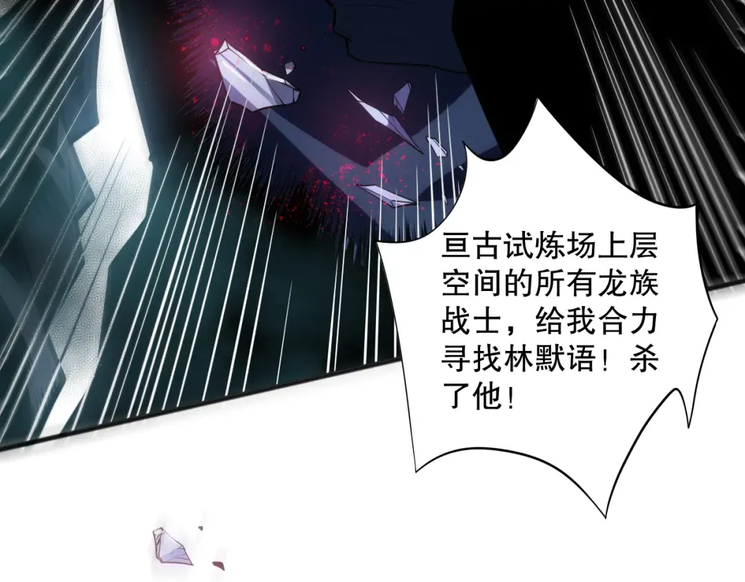 第112话 符文融合！ 第114页
