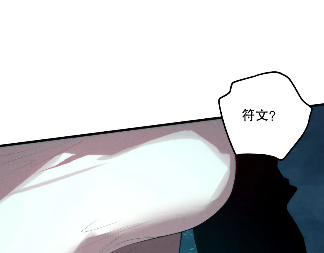 第112话 符文融合！ 第139页