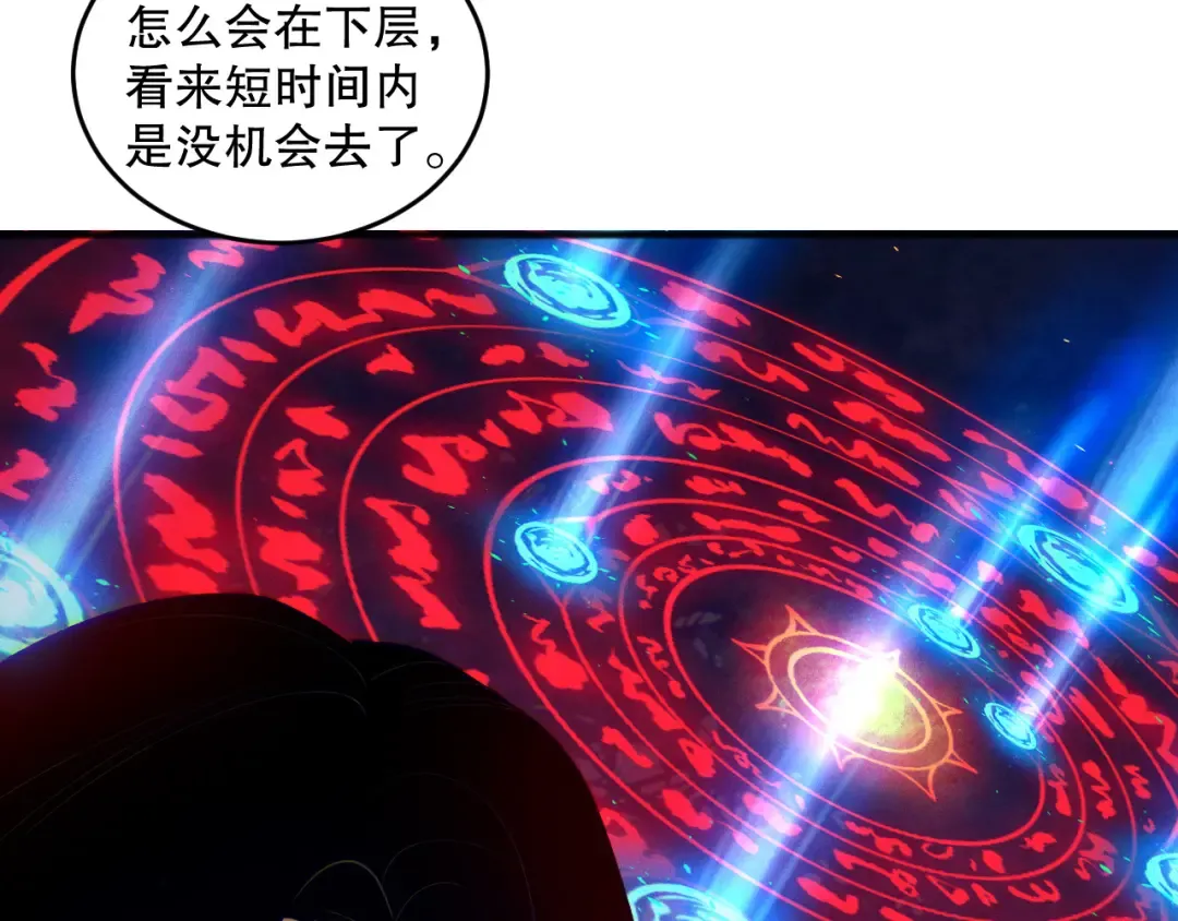 第112话 符文融合！ 第148页