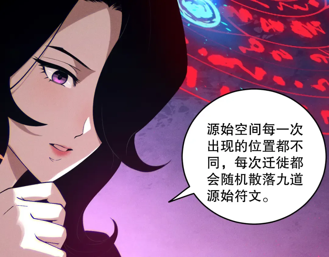 第112话 符文融合！ 第149页