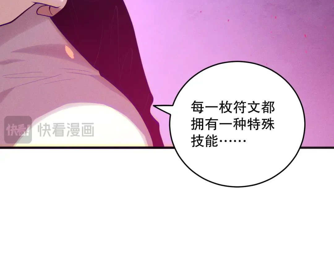 第112话 符文融合！ 第150页