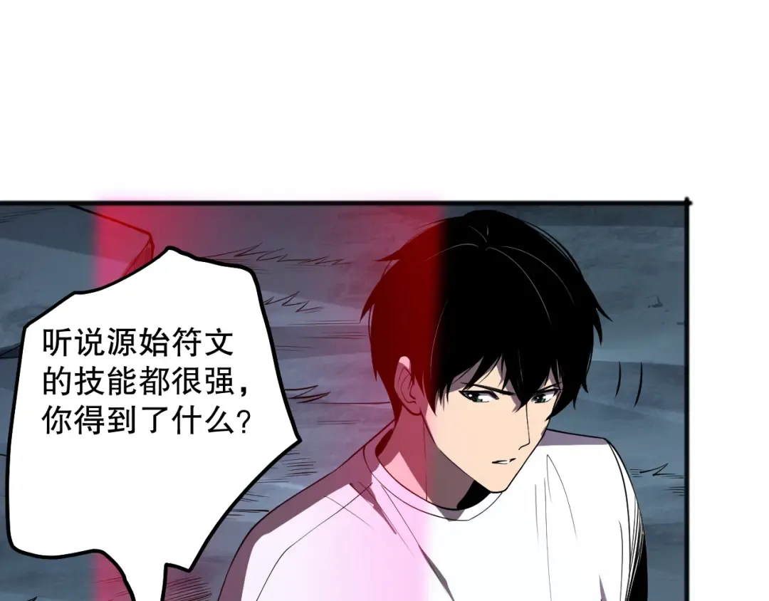 第112话 符文融合！ 第151页