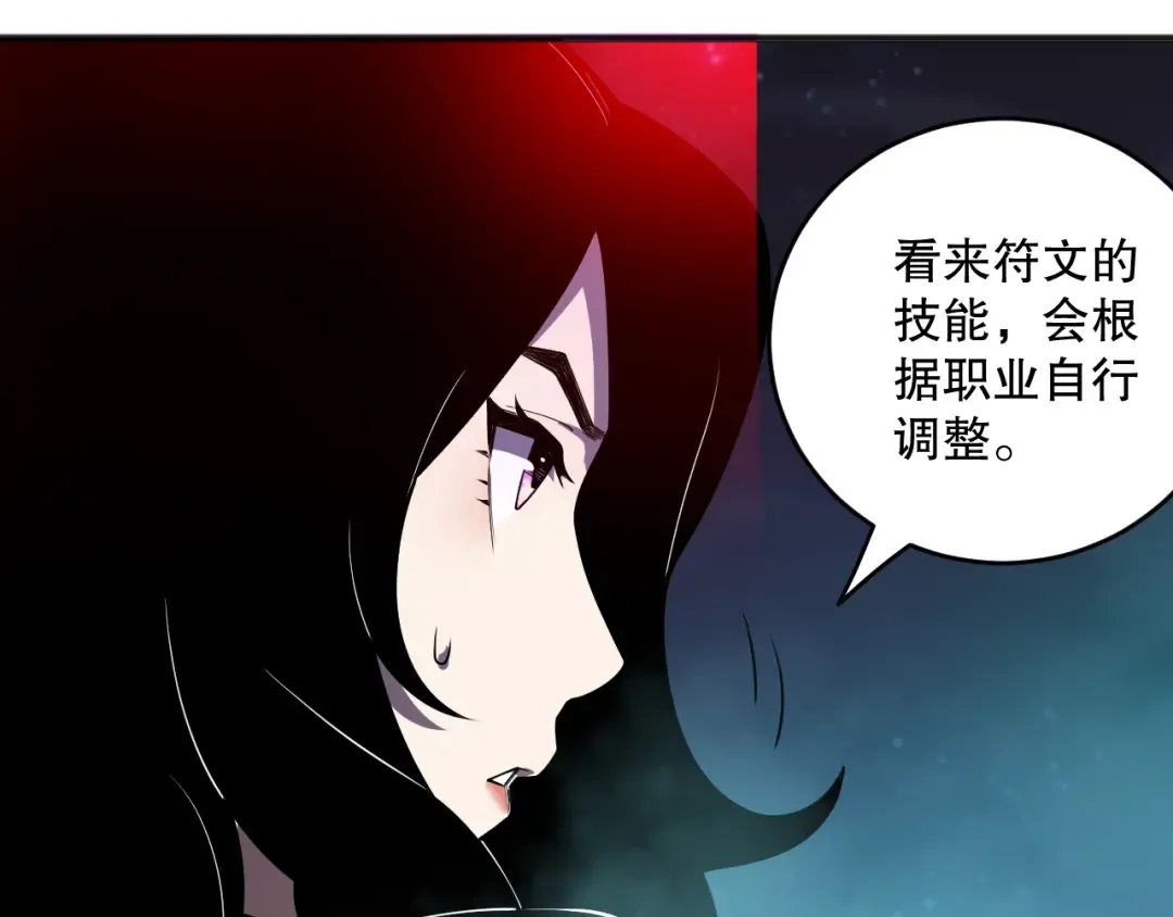 第112话 符文融合！ 第154页