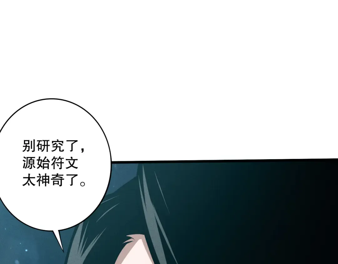 第113话 龙族与恶魔形成包围 第17页